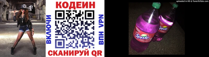 Кодеиновый сироп Lean Purple Drank  цена   Кущёвская 